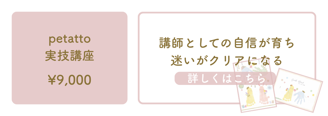 petatto memory 実技講座