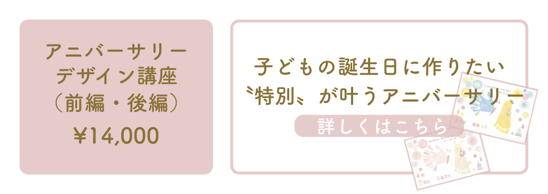 アニバーサリー講座