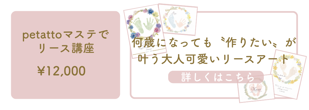 petatto リース講座