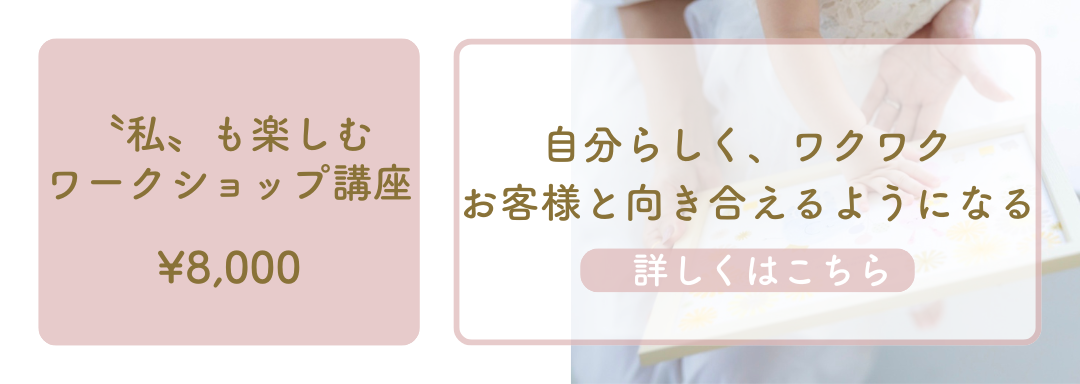 ワークショップ講座